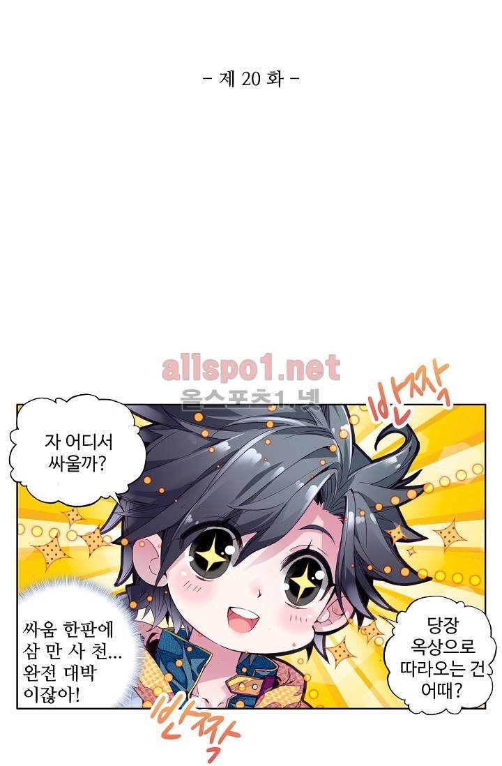 엘피스 전기: 용왕전설 20화 7