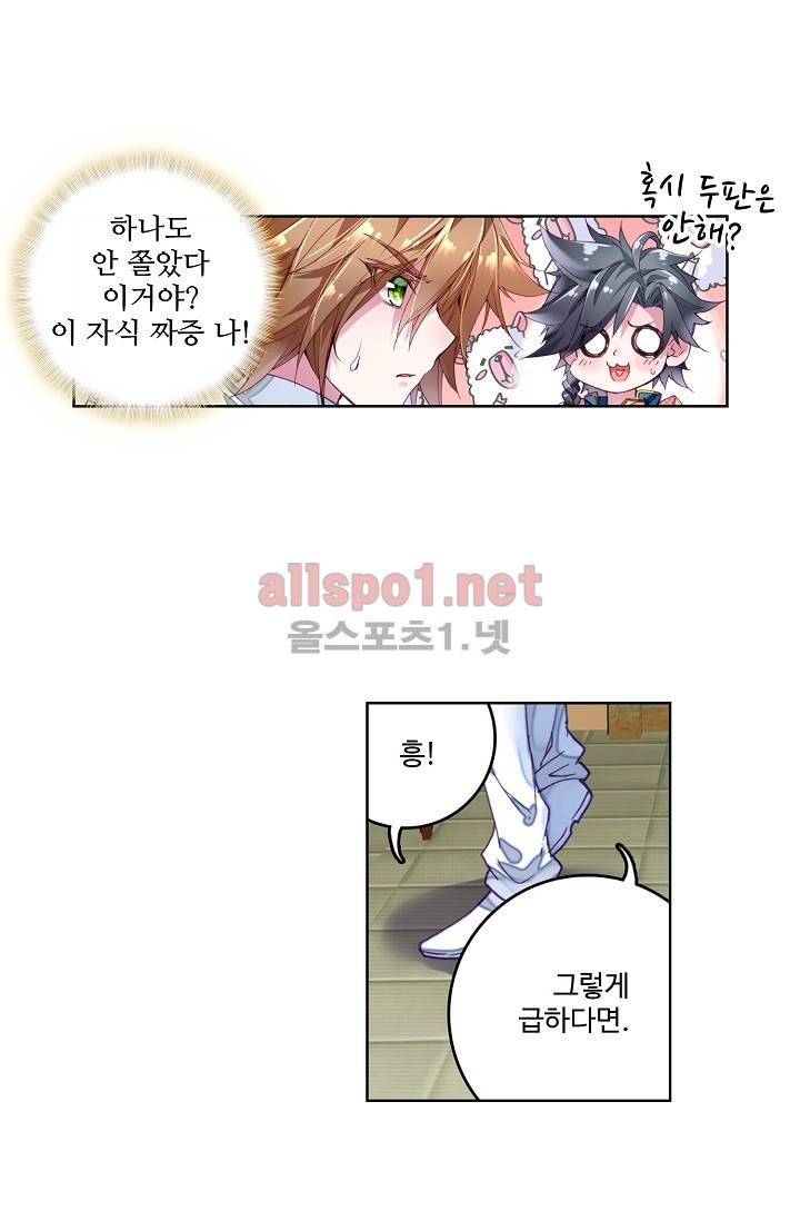 엘피스 전기: 용왕전설 20화 8