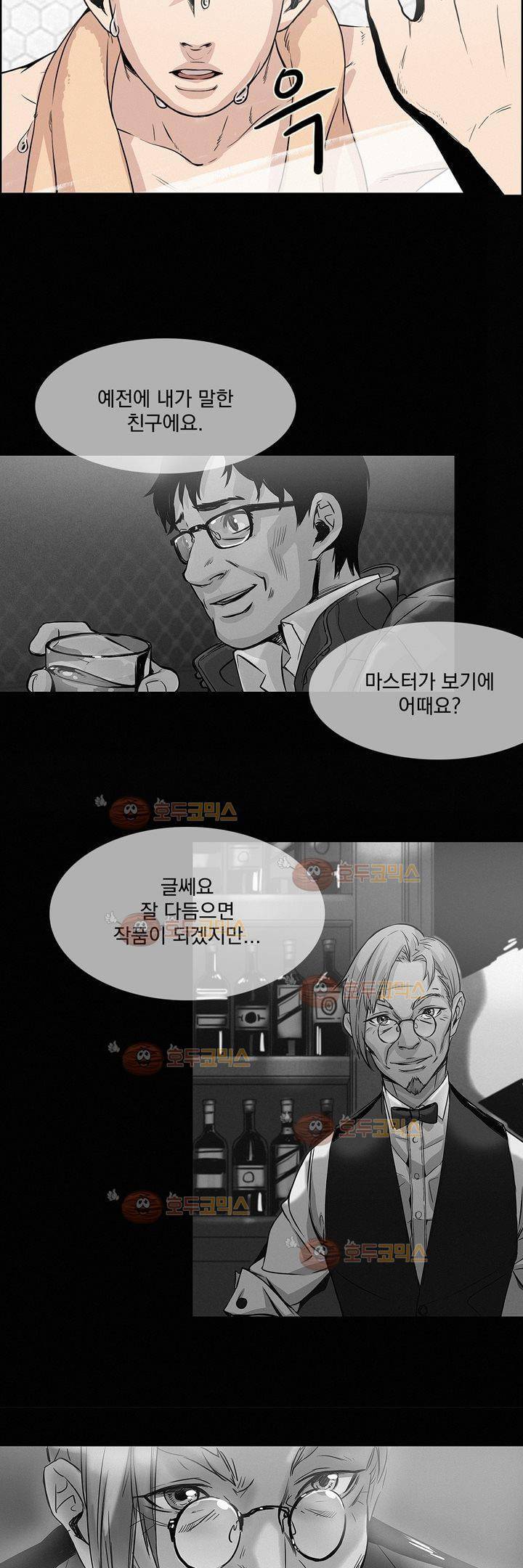 어메이징 몬스터 3화 5