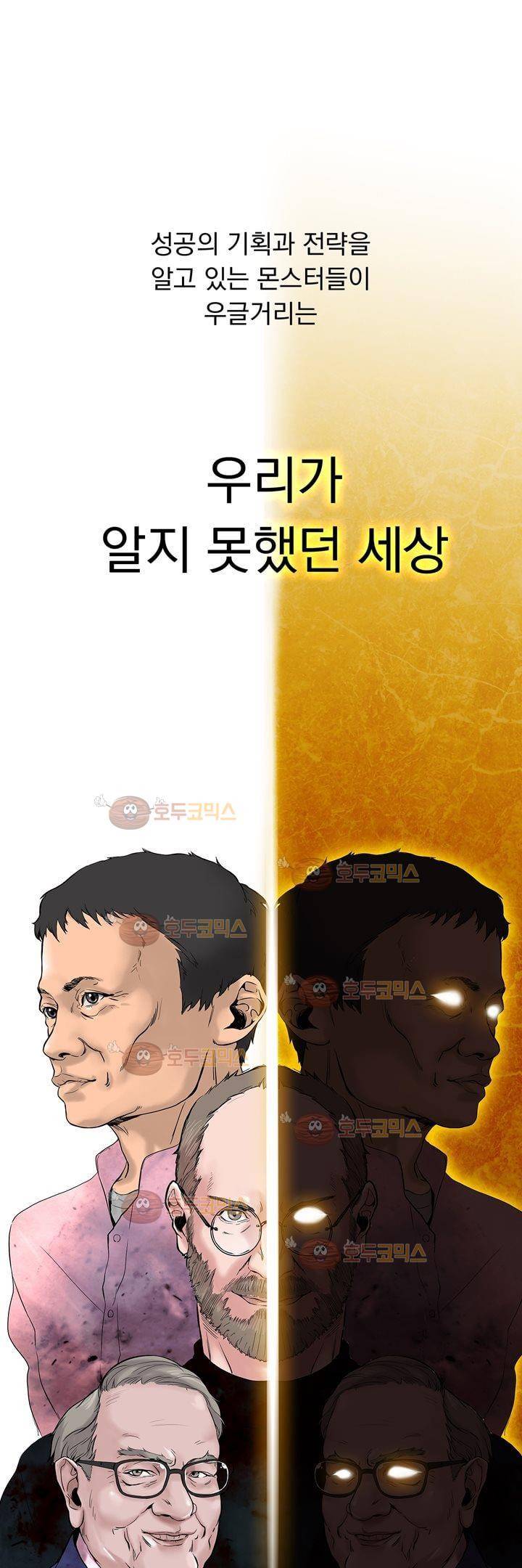 어메이징 몬스터 - [특별편] 6