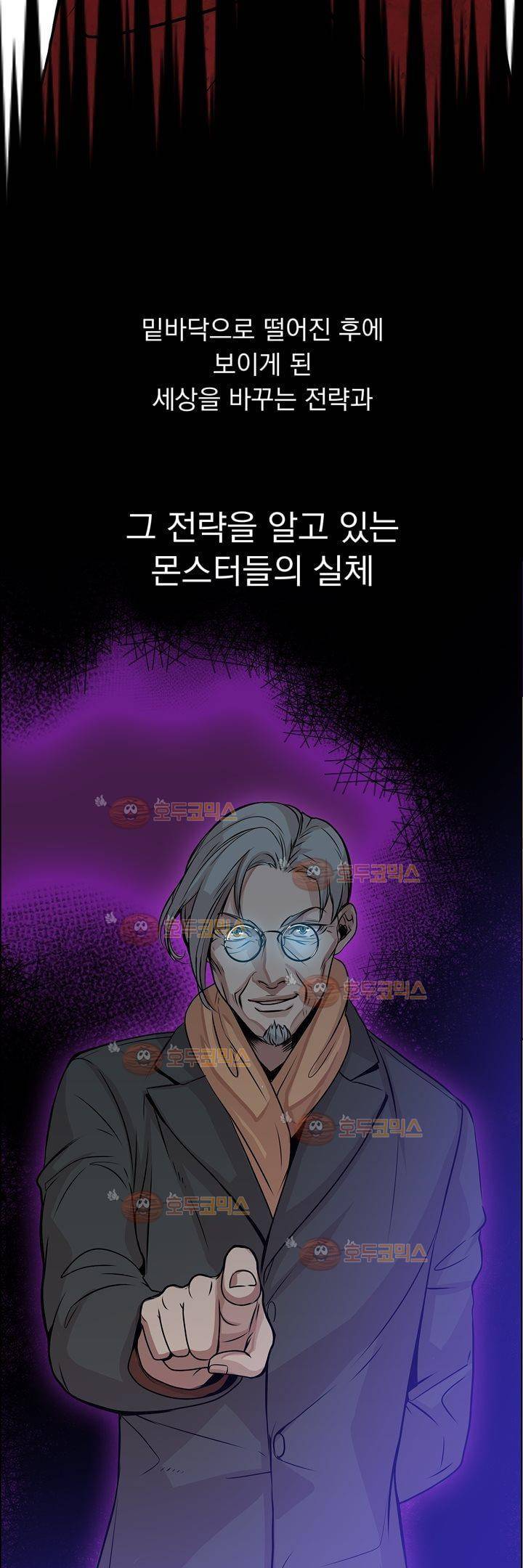 어메이징 몬스터 - [특별편] 8