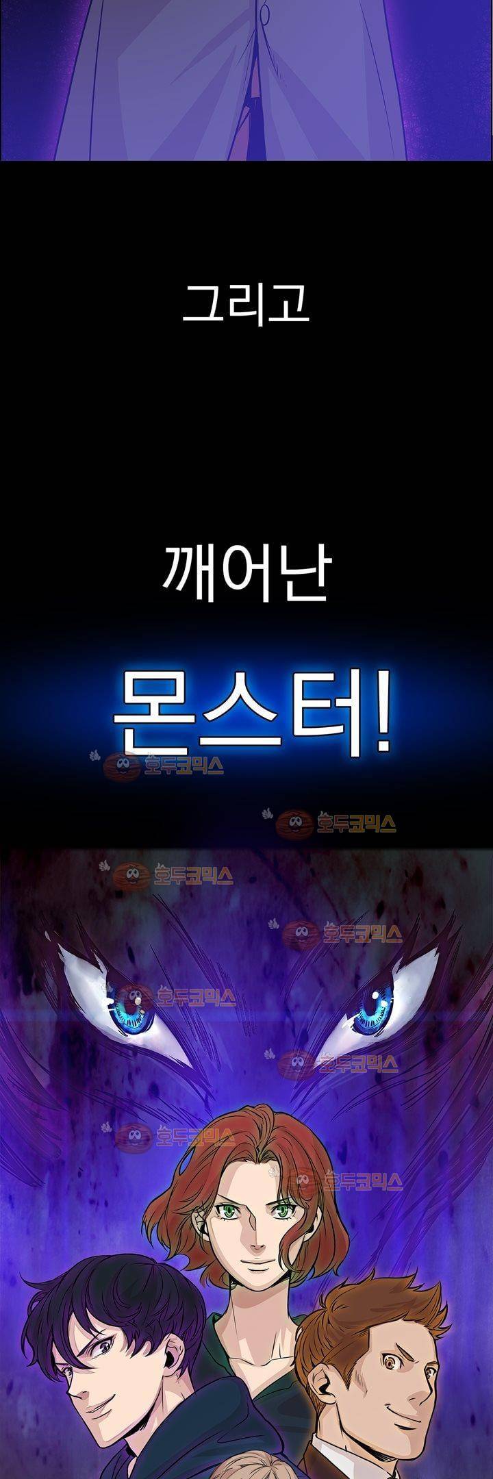 어메이징 몬스터 - [특별편] 9
