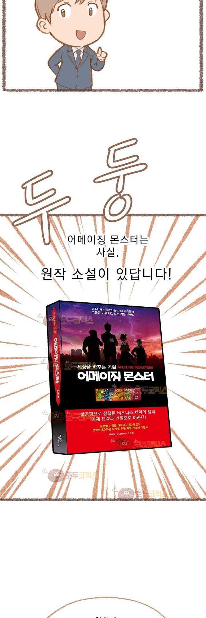 어메이징 몬스터 - [특별편] 13