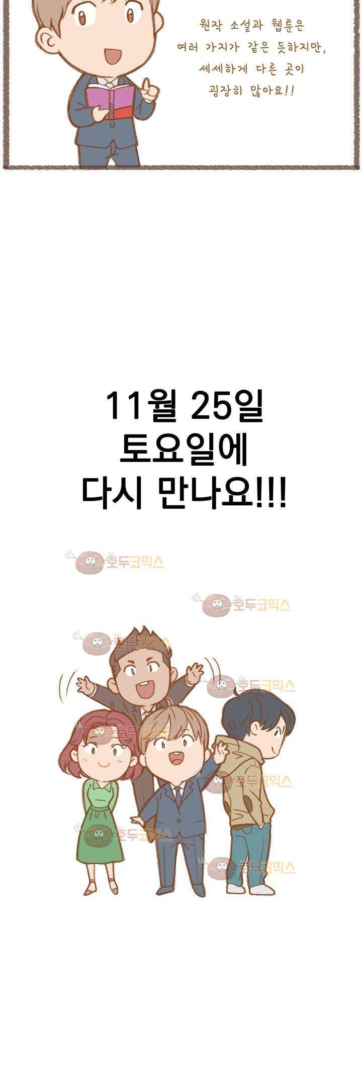 어메이징 몬스터 - [특별편] 15