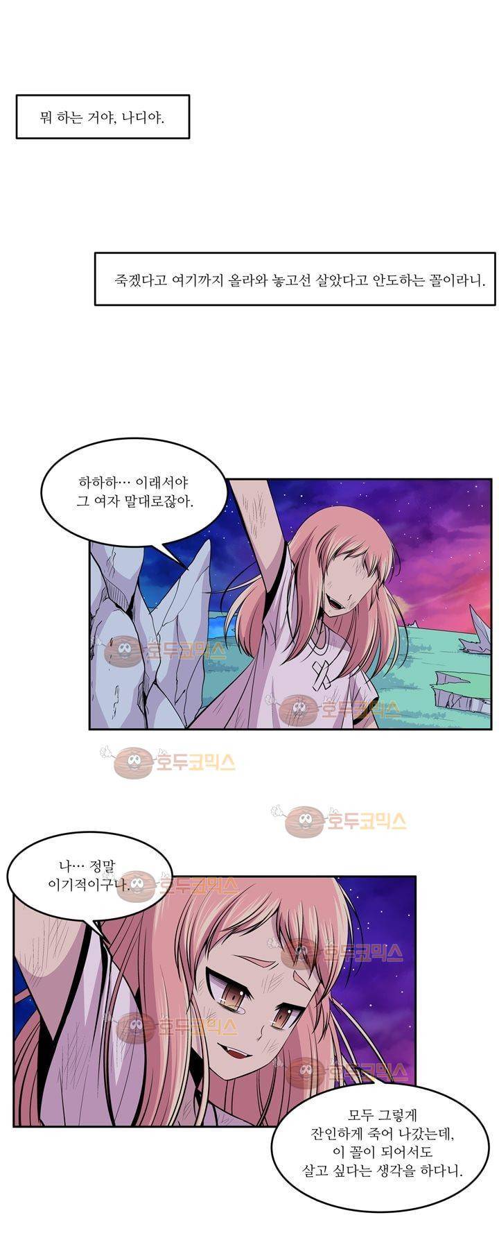 나이베디야 11화 - 질풍노도 (11) 7