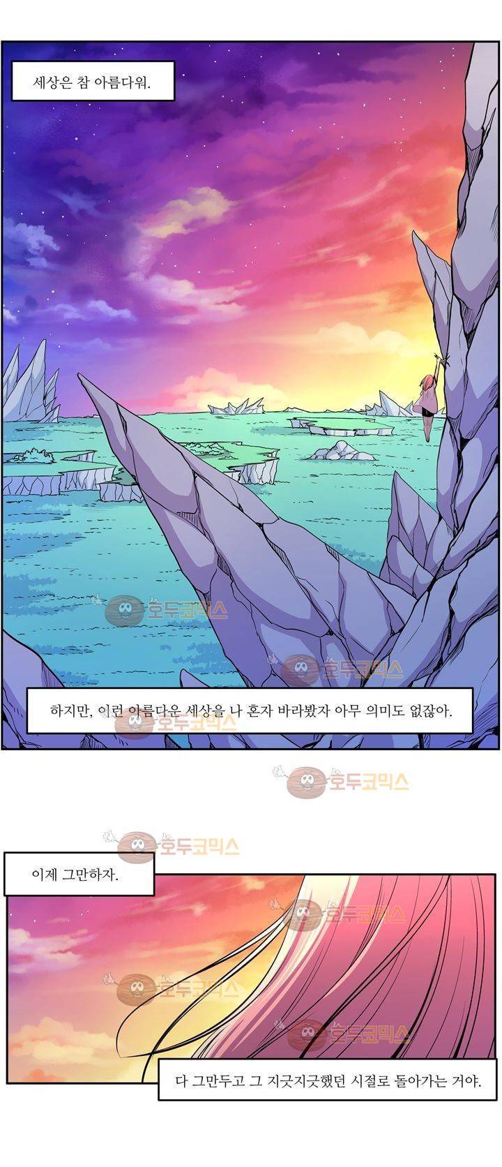 나이베디야 11화 - 질풍노도 (11) 8