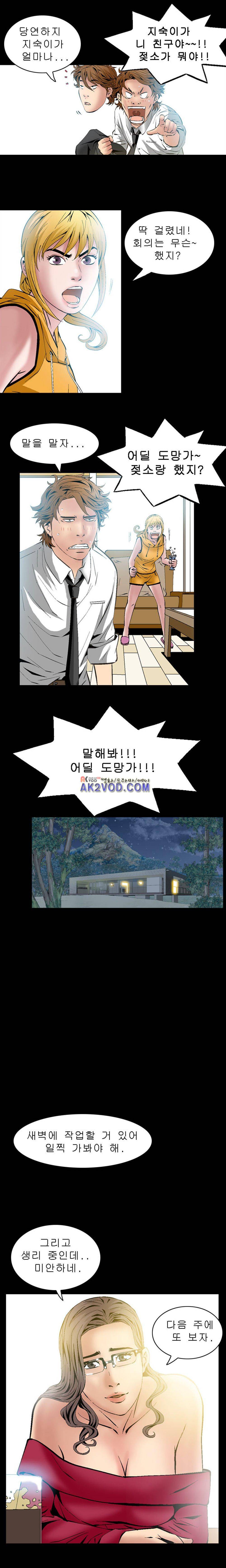 아빠는 쓰레기 19화 1