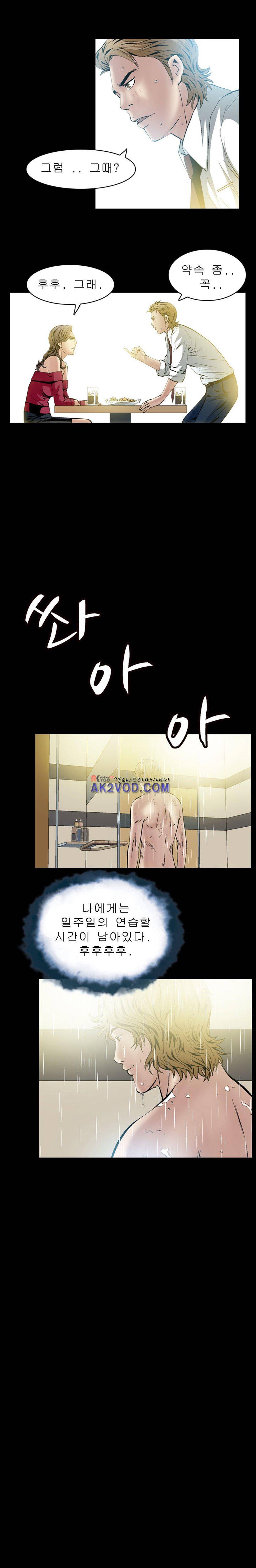 아빠는 쓰레기 19화 2
