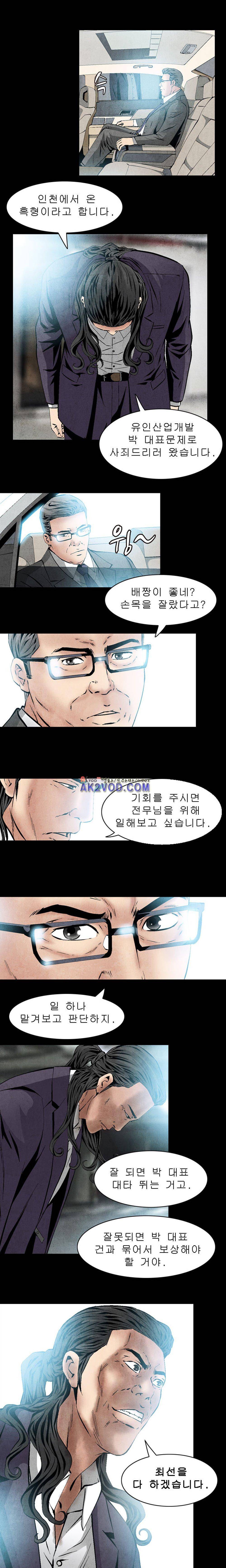 아빠는 쓰레기 19화 4