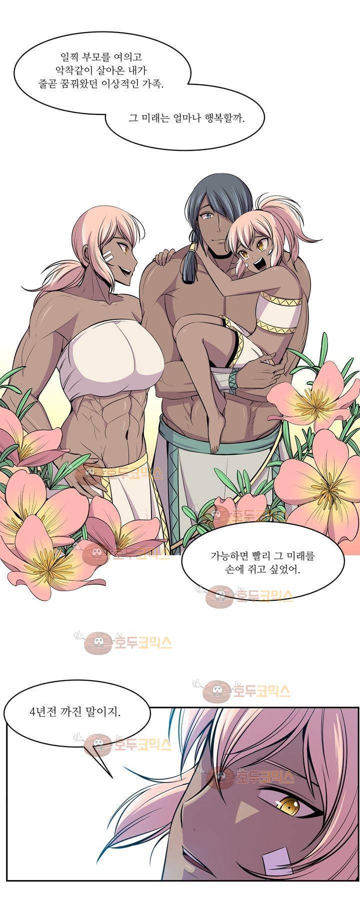 나이베디야 22화 - 화두 (11) 2