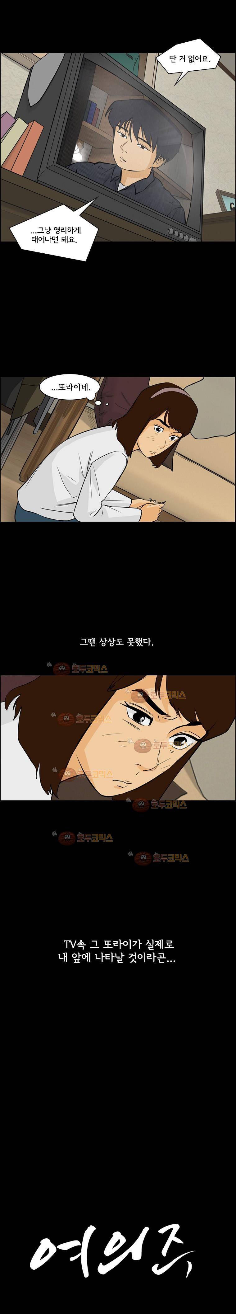 여의주 5화 1