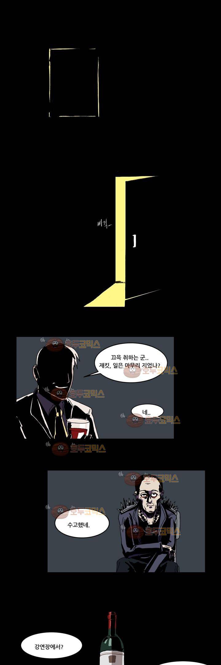 지구의 태엽 2화 - 비悲 1