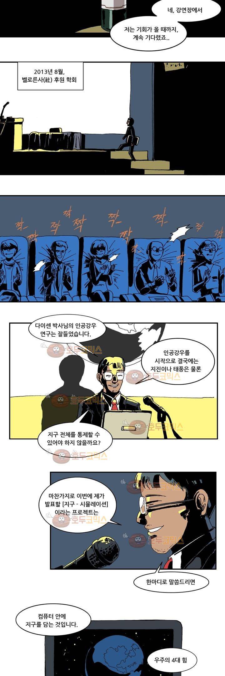 지구의 태엽 2화 - 비悲 2