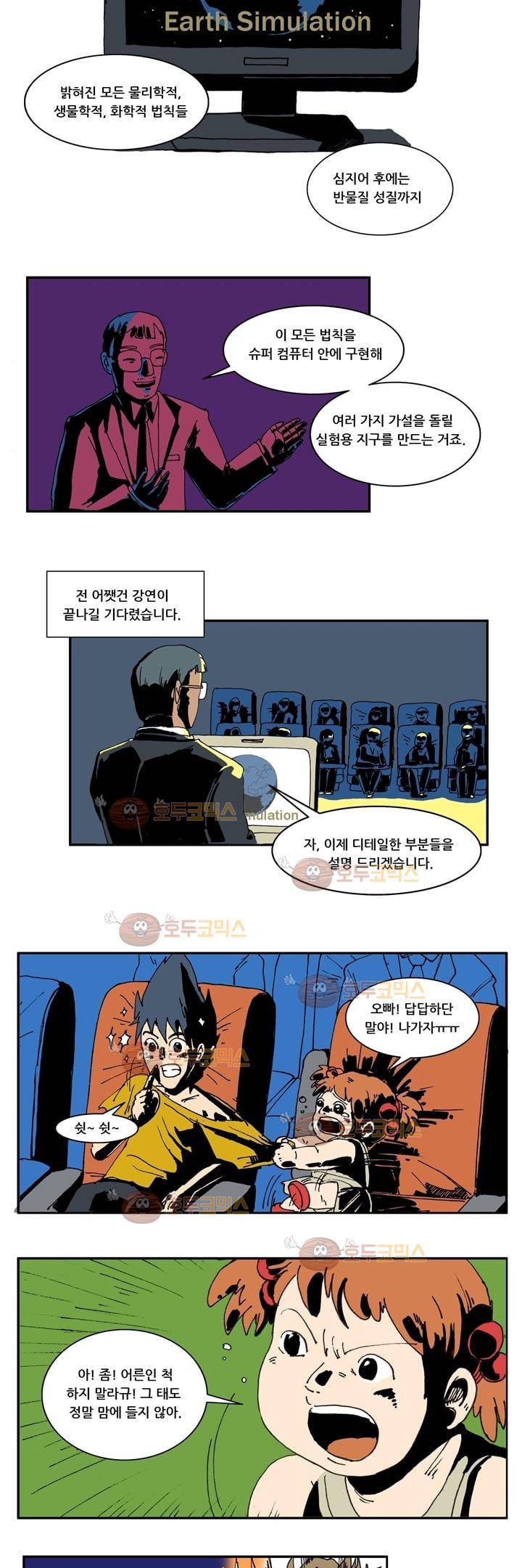 지구의 태엽 2화 - 비悲 3