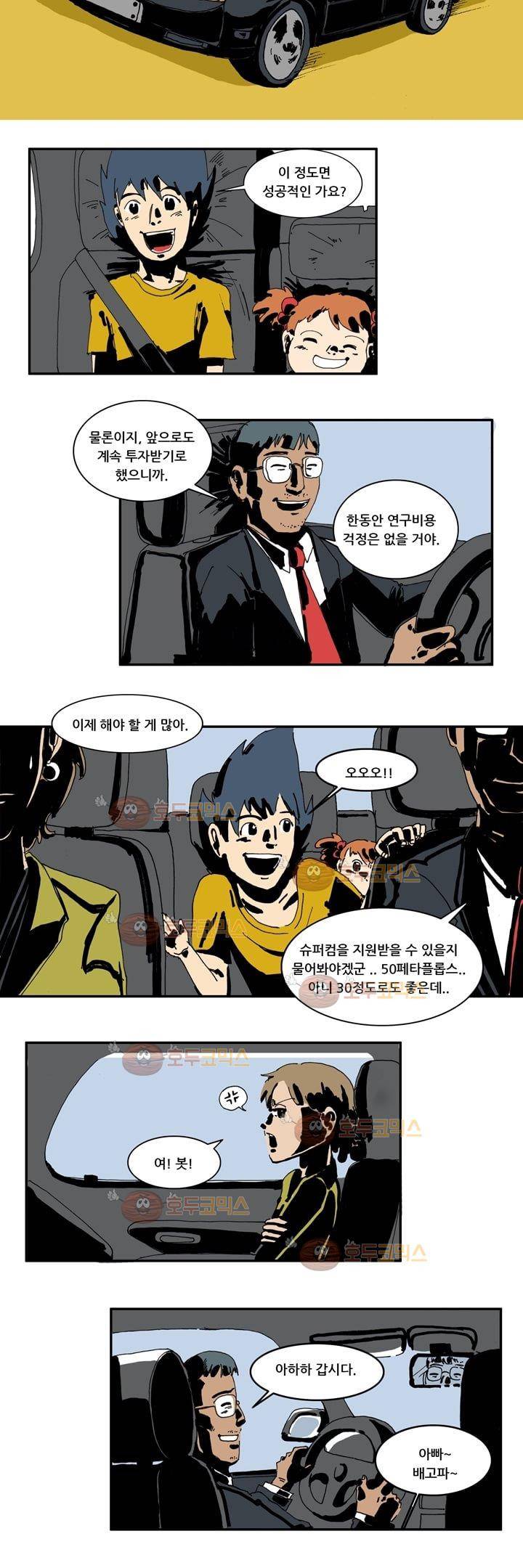 지구의 태엽 2화 - 비悲 6