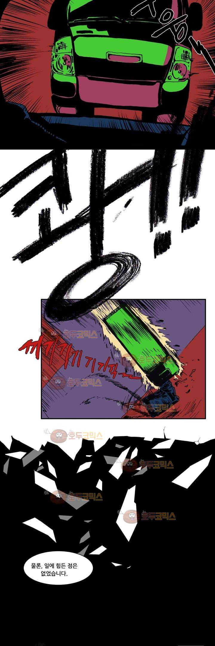 지구의 태엽 2화 - 비悲 8