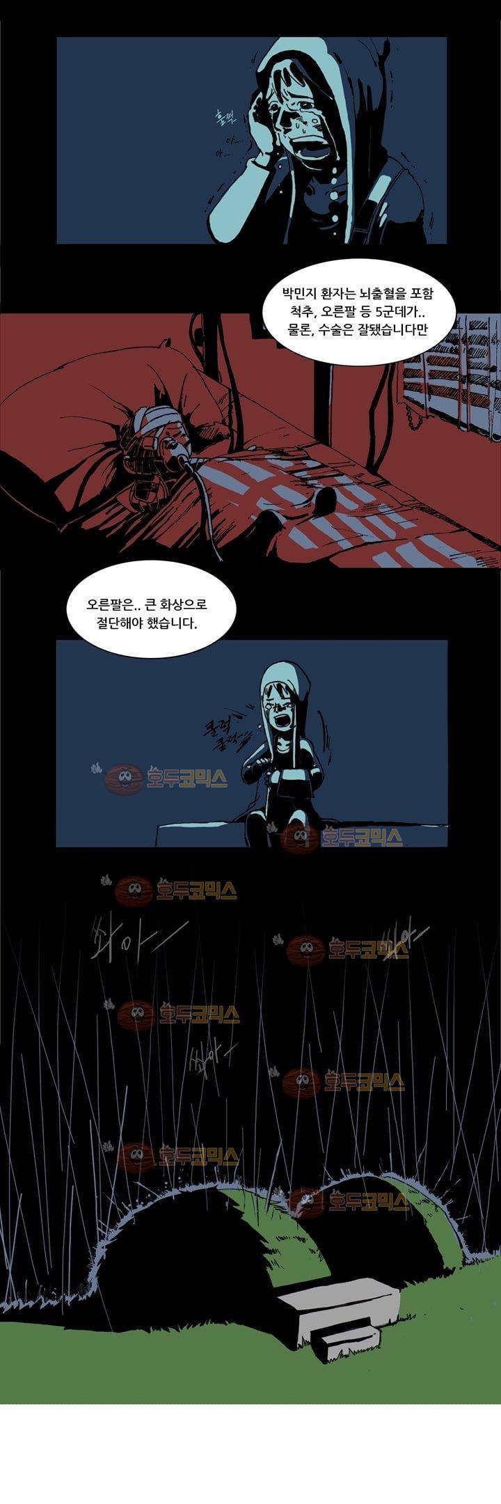 지구의 태엽 2화 - 비悲 10