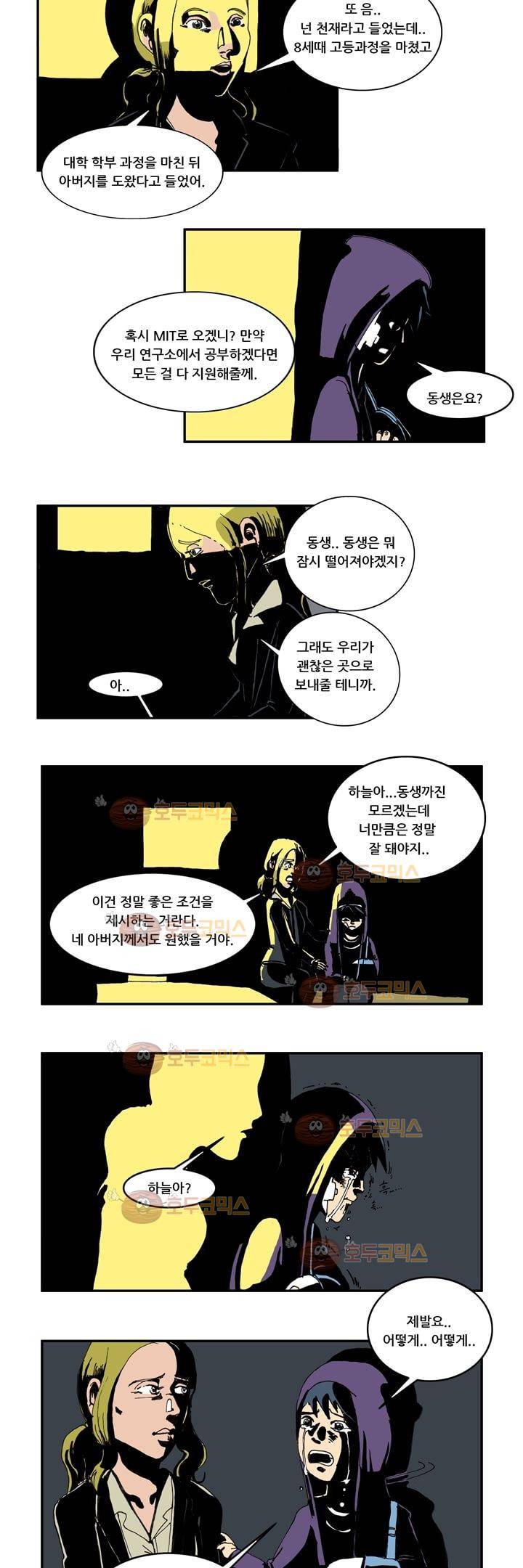 지구의 태엽 2화 - 비悲 12