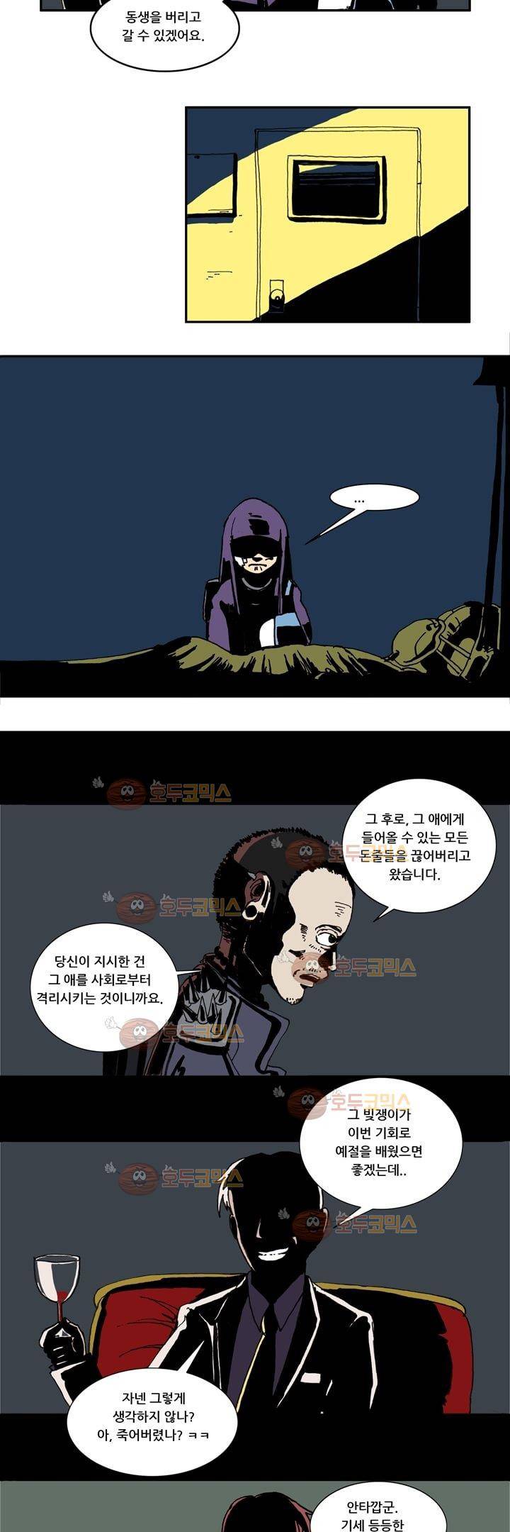 지구의 태엽 2화 - 비悲 13