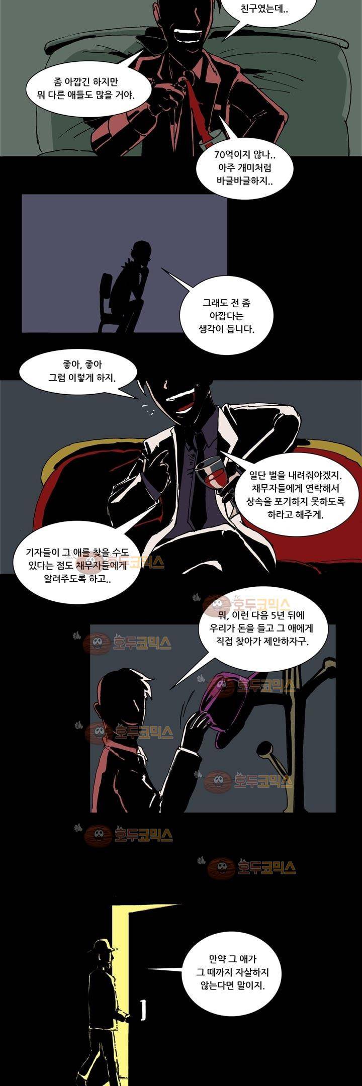 지구의 태엽 2화 - 비悲 14