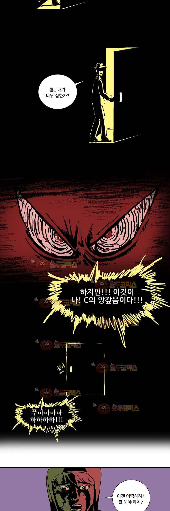 지구의 태엽 2화 - 비悲 15