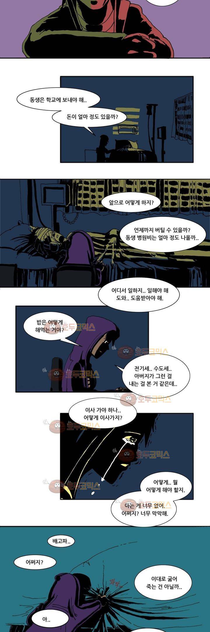 지구의 태엽 2화 - 비悲 16
