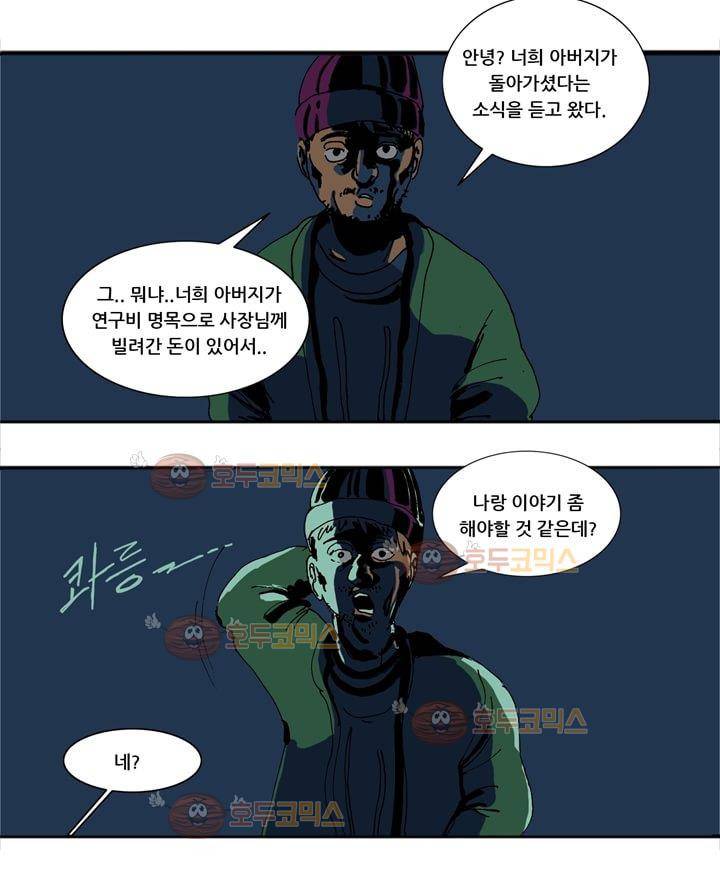 지구의 태엽 2화 - 비悲 18