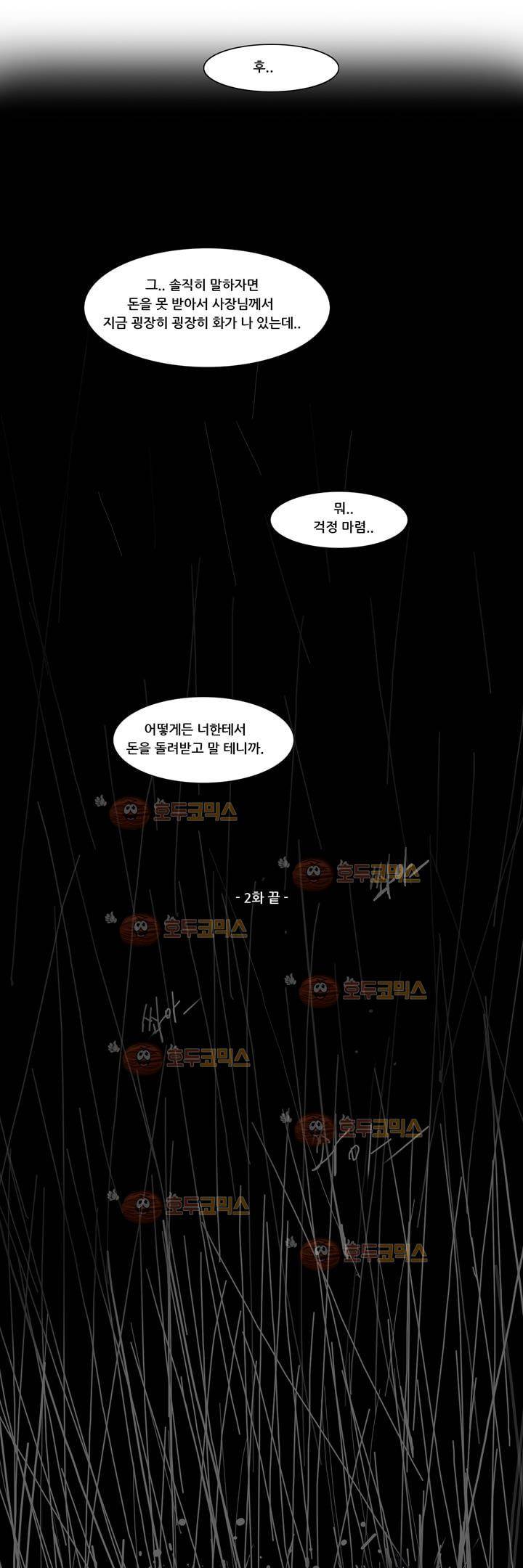 지구의 태엽 2화 - 비悲 19