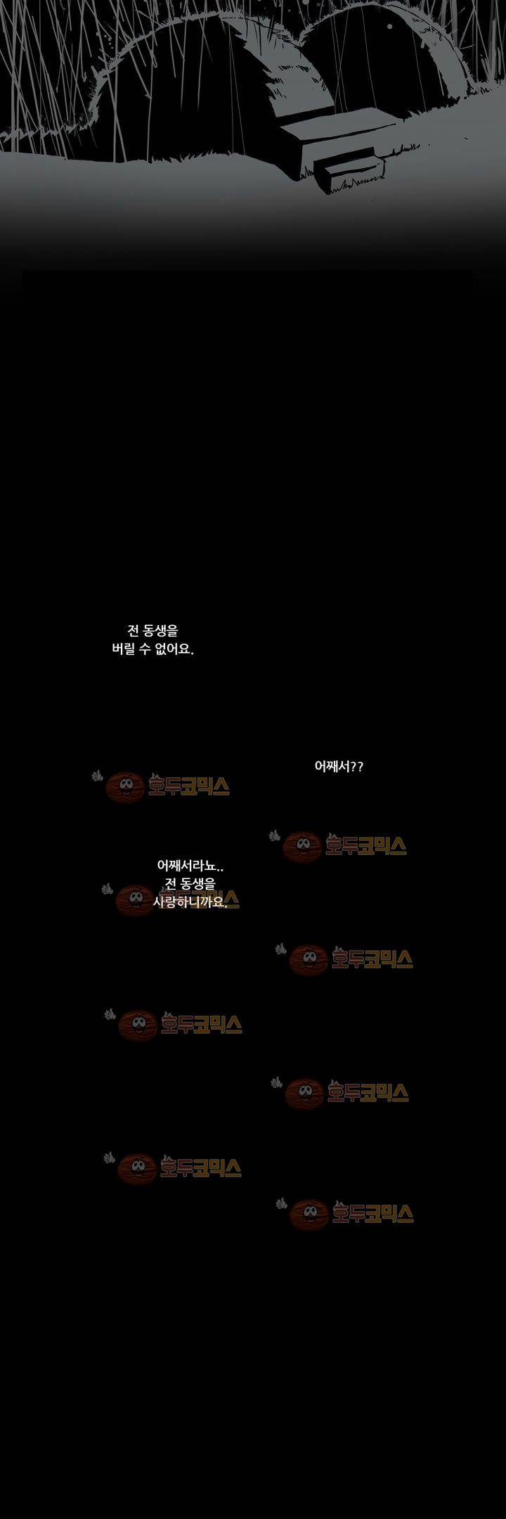 지구의 태엽 2화 - 비悲 20