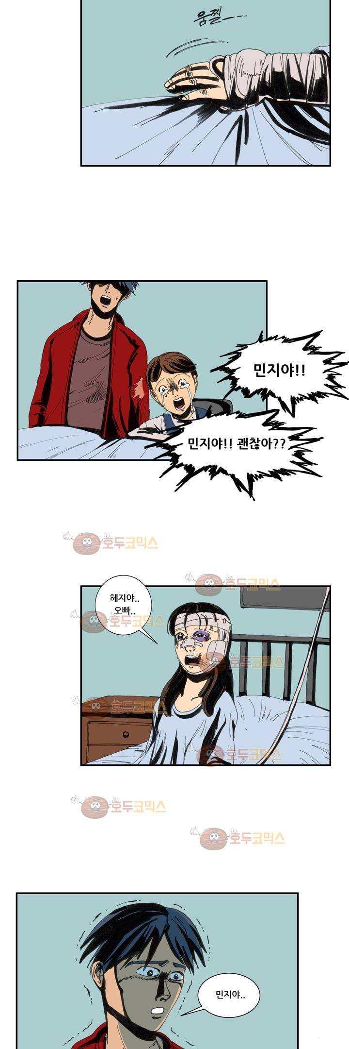 지구의 태엽 12화 - 결심 2