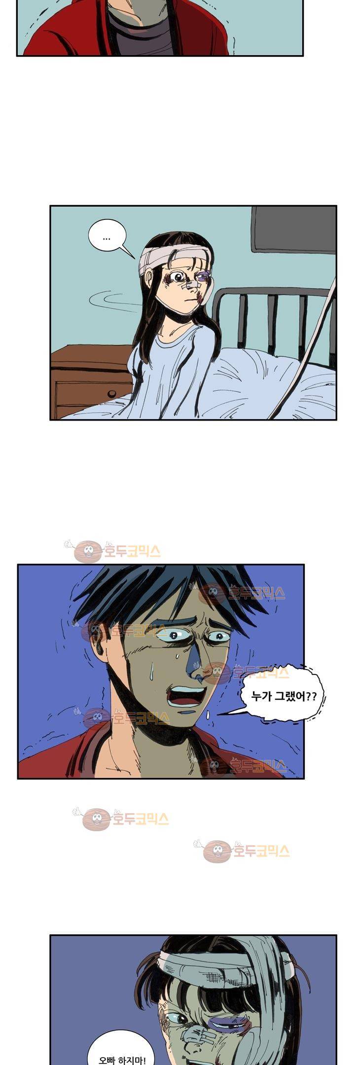 지구의 태엽 12화 - 결심 3