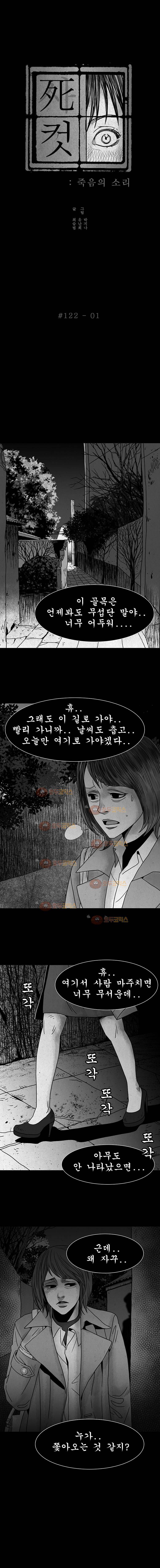 사컷 : 죽음의 소리 122화 - 가로등 2