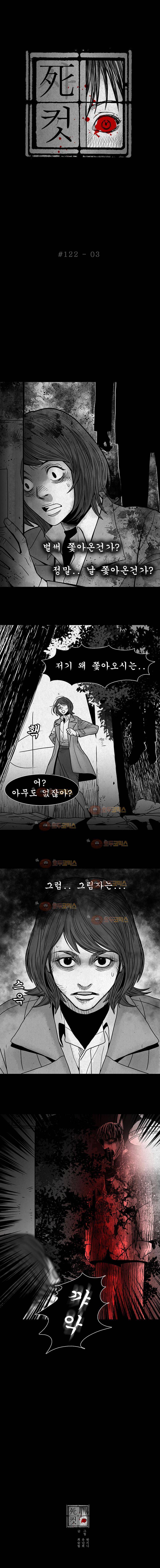 사컷 : 죽음의 소리 122화 - 가로등 4