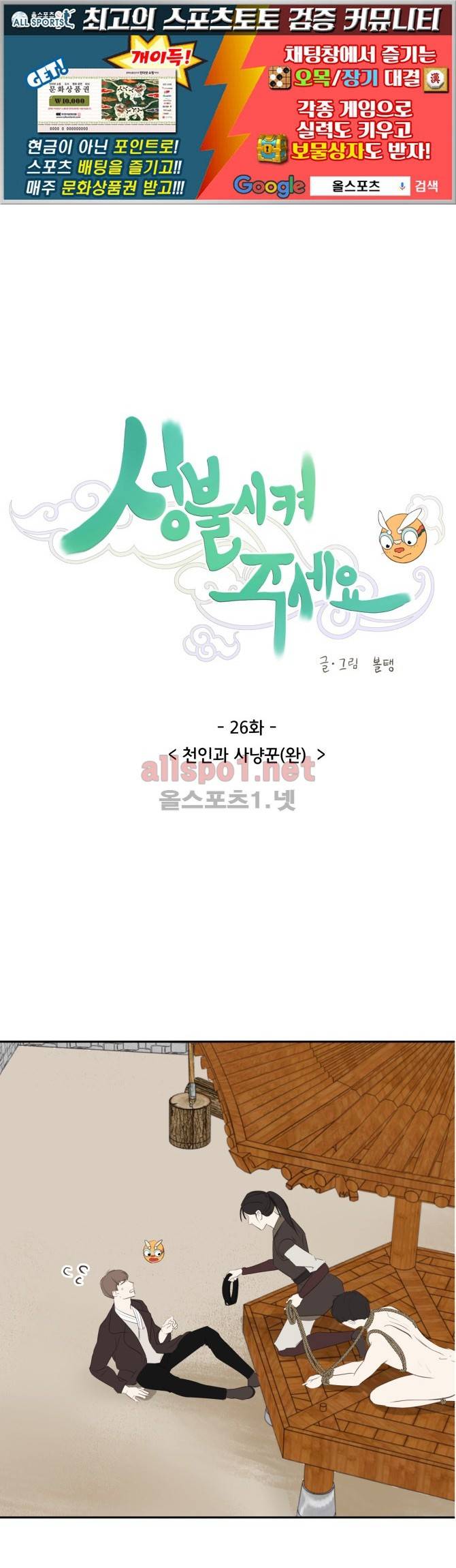 성불시켜주세요 26화 1