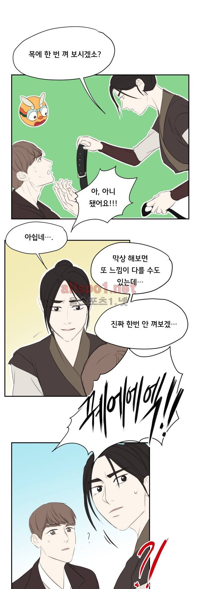성불시켜주세요 26화 2