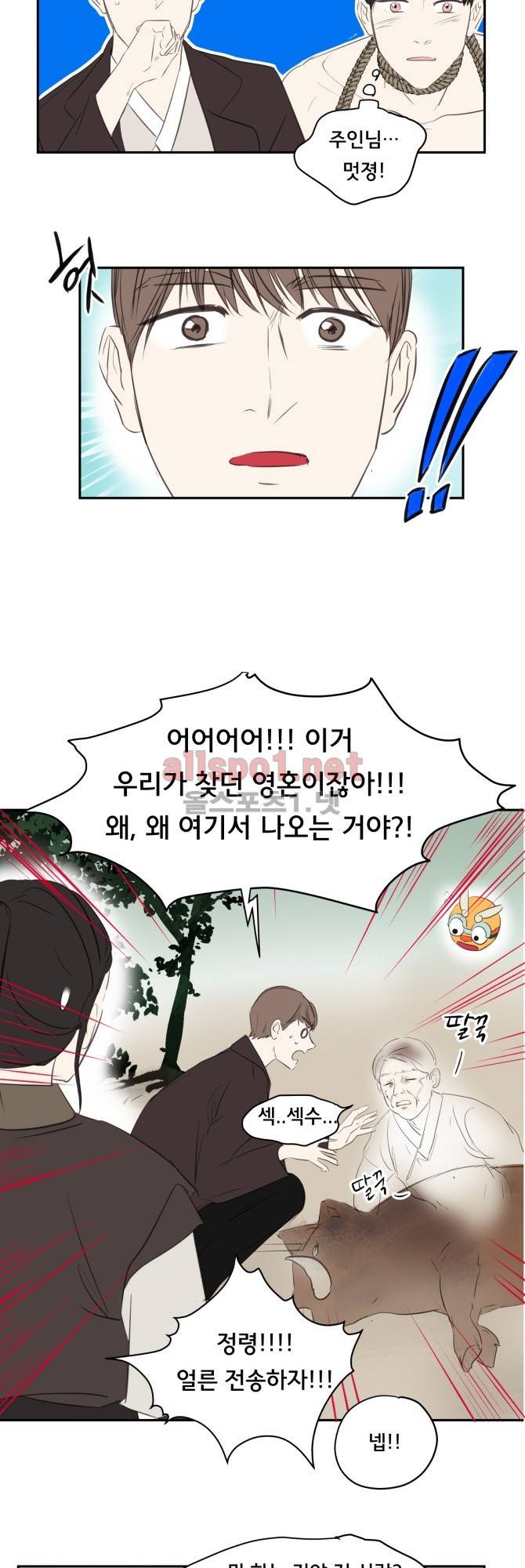 성불시켜주세요 26화 5
