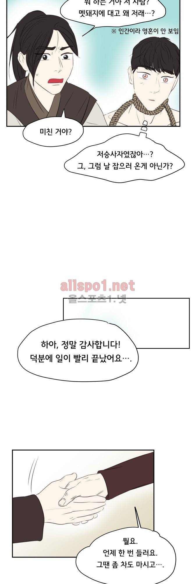 성불시켜주세요 26화 6