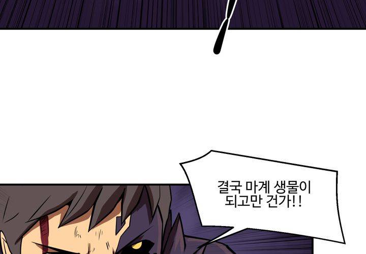레이드 59화 (시즌1 완결) 5