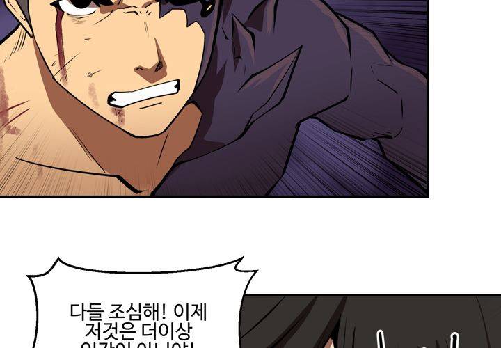 레이드 59화 (시즌1 완결) 6