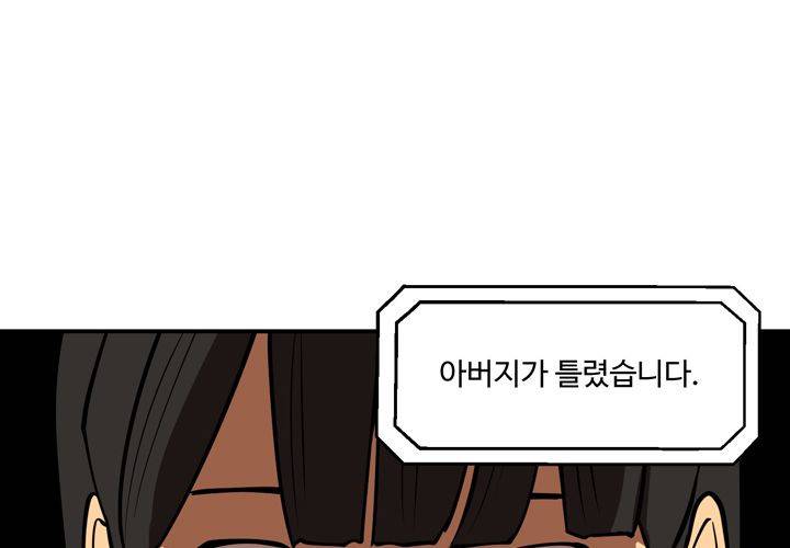 레이드 59화 (시즌1 완결) 22
