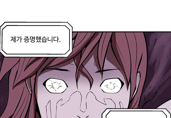 레이드 59화 (시즌1 완결) 24