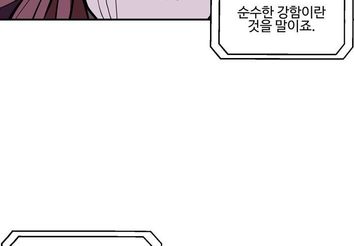 레이드 59화 (시즌1 완결) 25