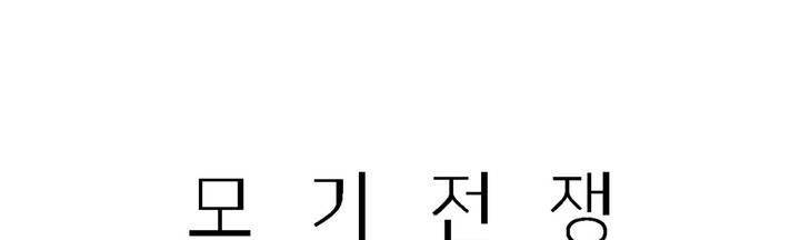 모기전쟁 15화 1