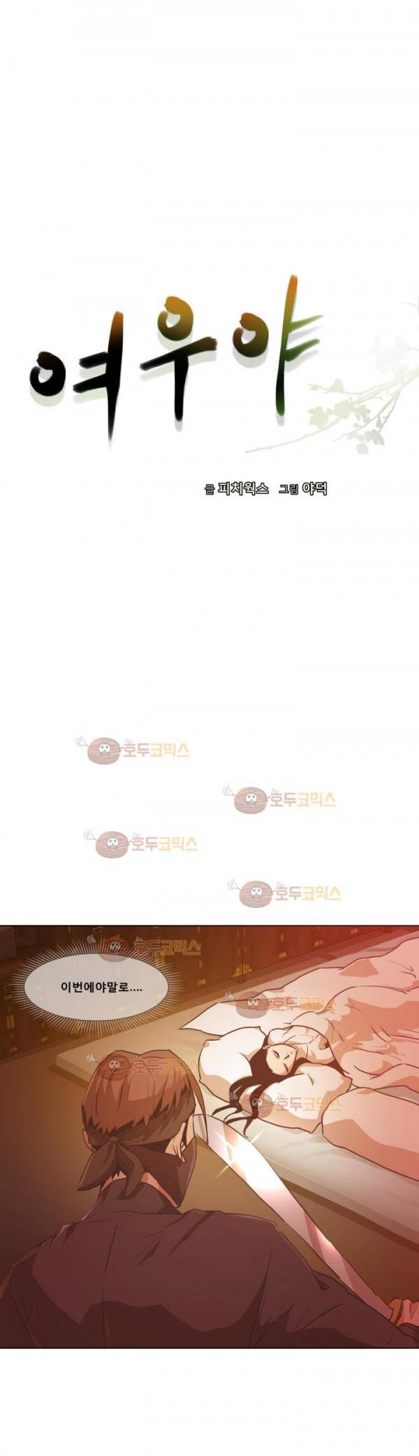 여우야 26화 2