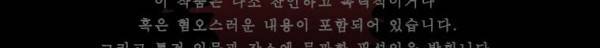 사컷 : 죽음의 소리 128화 - 범인 10