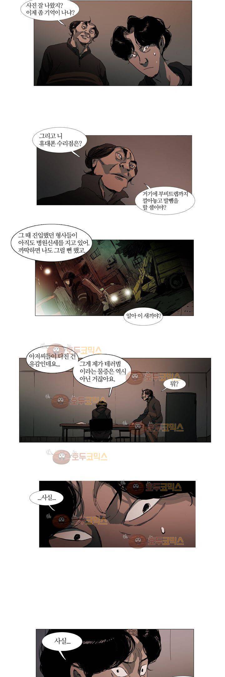 불티 13화 5