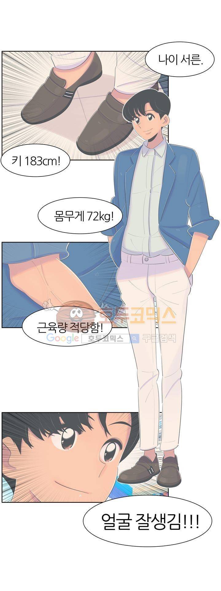 서른넷 2화 - 잘못된 만남 4