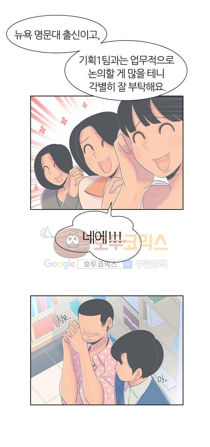 서른넷 2화 - 잘못된 만남 6
