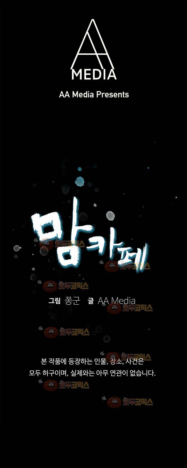 맘카페 67화 - 충격적인 제안 1