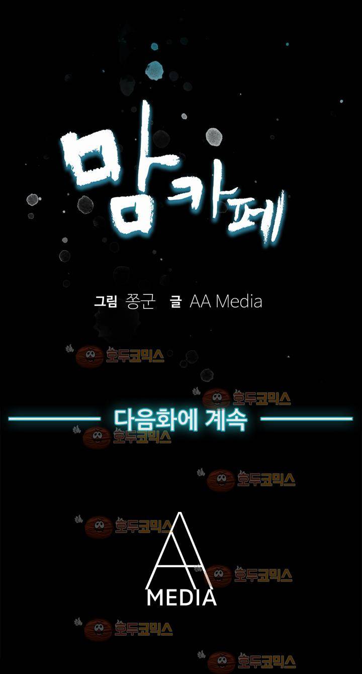 맘카페 67화 - 충격적인 제안 32